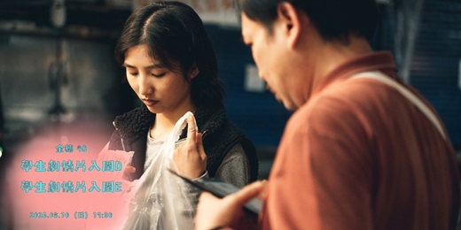 event-banner-花蓮鐵道電影院｜5月▸▸ 新鮮直送 ▸▸第48屆金穗獎入圍作品花蓮巡迴場▸ 05/10 學生劇情片入圍D、E