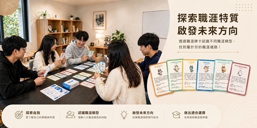 event-banner-不知道下一份工作該找什麼 ？職涯卡牌聚會  3 小時幫你釐清你的優勢、價值觀 ！
