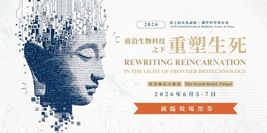 event-banner-【親臨現場券】第七屆 木魚《佛學科學與未來》前沿生物科技之下重塑生死