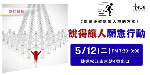 event-banner-說得讓人願意行動