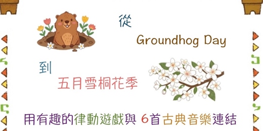 event-banner-春季奧福創意體驗課程