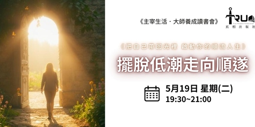 event-banner-擺脫低潮走向順遂