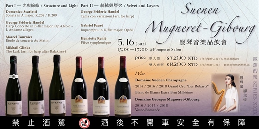 event-banner-Pompette Salon｛ 酌樂 Series XXIX ｝Suenen ✕ Mugneret-Gibourg 小天使酒莊｜豎琴音樂品飲會