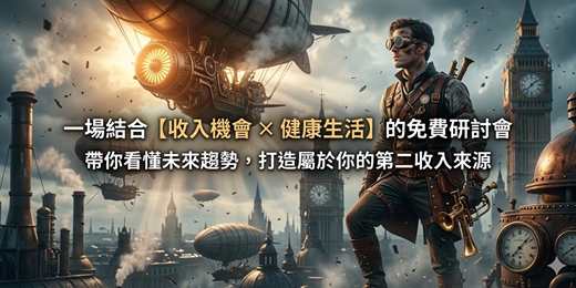 event-banner-台中一日研討會｜打造被動收入的關鍵機會