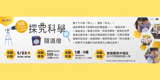 event-banner-探究科學_隧道燈