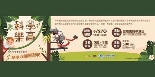 event-banner-科學樂高小恐龍