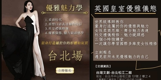event-banner-英國皇室優雅儀態-國際多維度女性精修微課堂 台北場