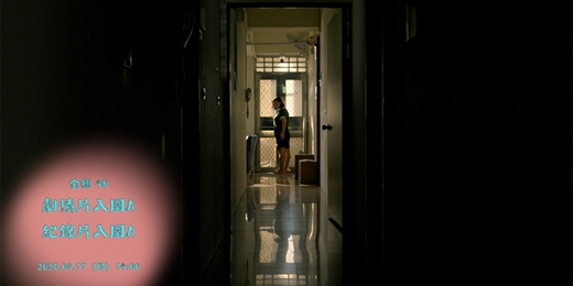 event-banner-花蓮鐵道電影院｜5月▸▸ 新鮮直送 ▸▸第48屆金穗獎入圍作品花蓮巡迴場▸ 05/17 劇情片入圍A、紀錄片入圍A