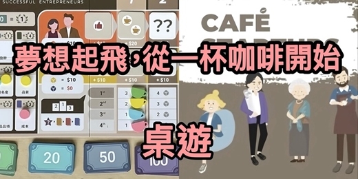 event-banner-桌遊-咖啡創業