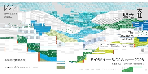 event-banner-風土、城市與藝術：「大肚之盟：山海間的物際外交」展覽座談