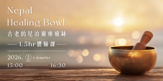 event-banner-古老的尼泊爾療癒缽1.5hr體驗課 2026/06-07月份場次