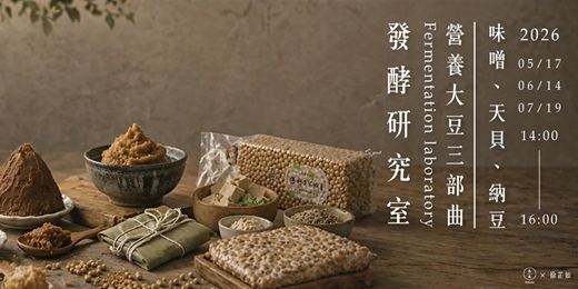 event-banner-發酵研究室｜營養大豆三部曲：味噌、天貝、納豆