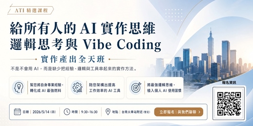 event-banner-給所有人的 AI 實作思維_邏輯思考與 Vibe Coding_實作產出全天班