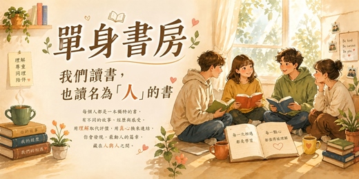 event-banner-5/23 單身書房 台北讀書會