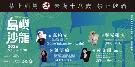 event-banner-富興工廠 x 島嶼沙龍2026 