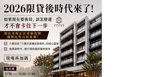 event-banner-【2026年限貸後時代】~台中場