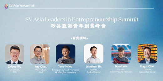 event-banner-矽谷亞洲青年創業領袖峰會