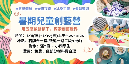 event-banner-兒童創藝營