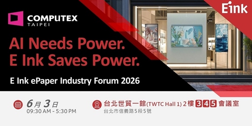 event-banner-2026電子紙產業論壇 E Ink ePaper Industry Forum 2026