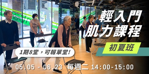 event-banner-森林跑站 輕入門肌力課程【初夏班】
