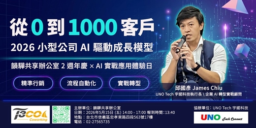 event-banner-從 0 到 1000 客戶：2026 小型公司 AI 驅動成長模型