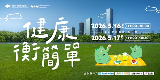 event-banner-健康 衡簡單 | 沉浸式健康體驗