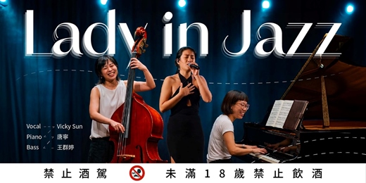 event-banner-為她而唱｜爵士女伶之夜 Lady in Jazz｜5/13 (三)