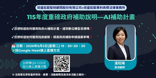event-banner-115年度重磅政府補助說明—AI補助計畫