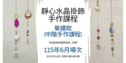 event-banner-串串手作|6月靜心水晶掛飾系列-單縷款(中階手作課程)