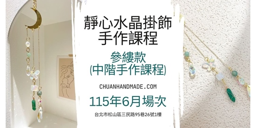 event-banner-串串手作|6月靜心水晶掛飾系列-參縷款(中階手作課程)