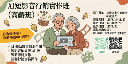 event-banner-AI短影音行銷實作班