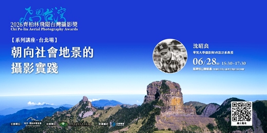 event-banner-齊柏林飛閱台灣攝影獎【系列講座.台北場.沈昭良】朝向社會地景的攝影實踐