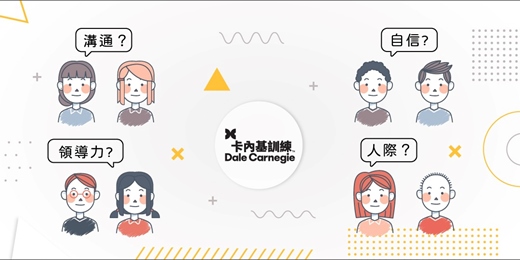 event-banner-站上關鍵位置，實現職涯蛻變-卡內基職人課程體驗會