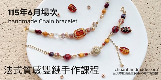 event-banner-串串手作|6月法式質感雙鏈手作課程(高階手作課程)