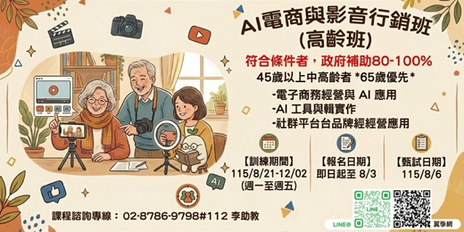 event-banner-AI電商與影音行銷班