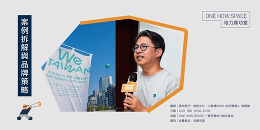 event-banner-培力練功室—案例拆解與品牌策略：從文化到體驗的設計路徑及實作心法