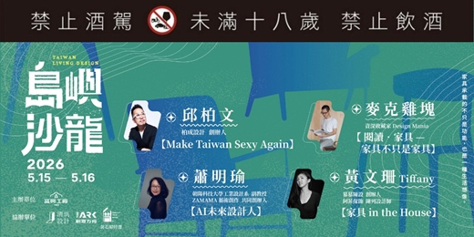 event-banner-富興工廠 x 島嶼沙龍2026 