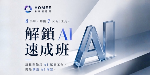 event-banner-解鎖AI速成班