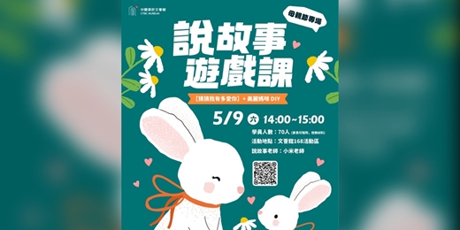event-banner-親子繪本遊戲工作坊 -母親節特輯