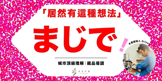 event-banner-居然有這種想法 .ᐟ.ᐟ 時間紀念品｜MUGN pop-up shop 導讀