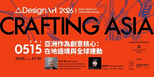 event-banner- 2026 ΔDesignArt 國際論壇【亞洲作為創意核⼼：在地語境與全球連動】