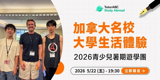 event-banner-【即將滿團!】2026 加拿大暑期遊學團完整說明會 | 超豐富校園生活一次解惑! 