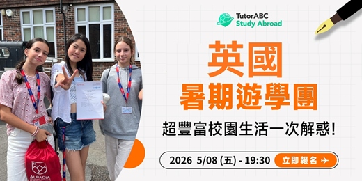 event-banner-2026 英國暑期遊學團完整說明會 | 超豐富校園生活一次解惑! 