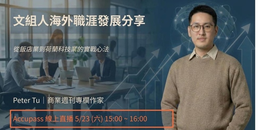 event-banner-《彼得的外商隨筆》終極升遷指南：AI 工具實作 X 思維行動策略，打造職涯成長引擎