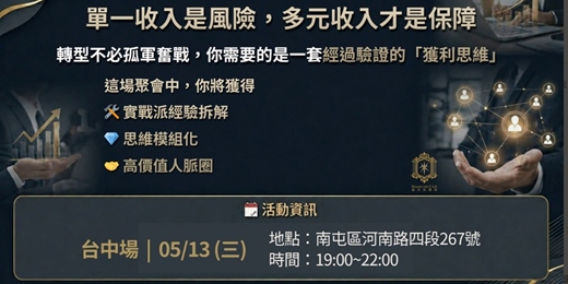 event-banner-多元獲利思維分享