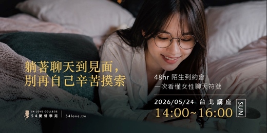 event-banner-05/24🗓️ 【聊天升級】讓女生願意回、願意聊、願意赴約