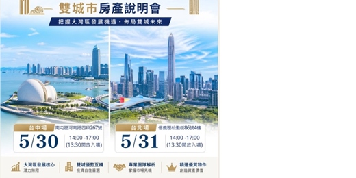 event-banner-珠海 深圳雙城市分享會