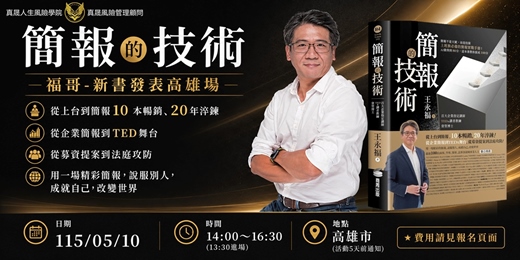 event-banner-簡報的技術-新書發表高雄場