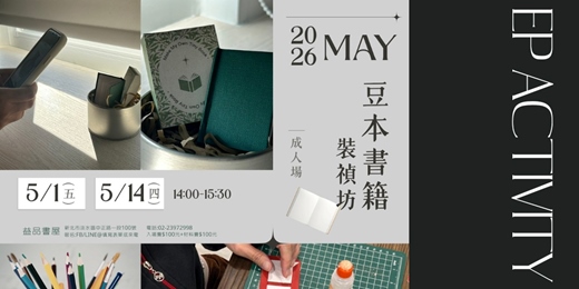 event-banner-豆本書籍裝禎坊