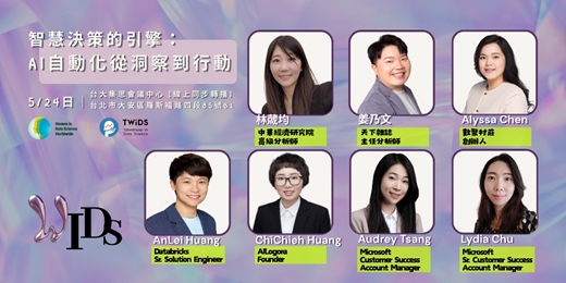 event-banner-智慧決策的數據引擎：AI自動化從洞察到行動